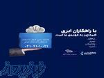نرم افزار حسابداری راهکاران ابری 