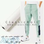 محصولات سابلیمیشن(کلاسیک رول)