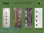 فروش درب  لولایی و کابین آسانسور