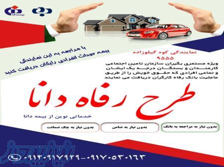 بیمه اقساطی دانا در شیراز