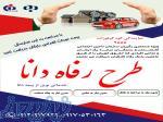 بیمه اقساطی دانا در شیراز