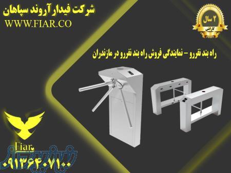 قیمت راه بند فروشگاهی