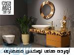 فروش سرویس بهداشتی در تهران
