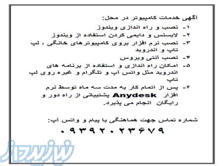 نصب ویندوز و نرم افزار 