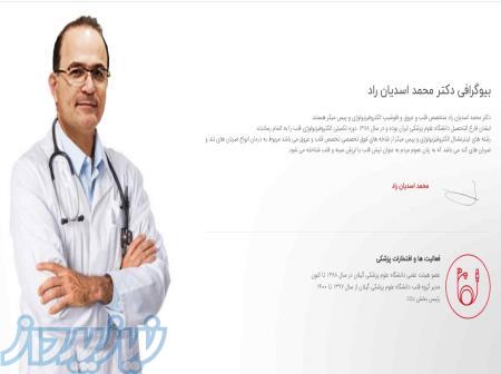 کلینیک ریتم و نبض سالم 