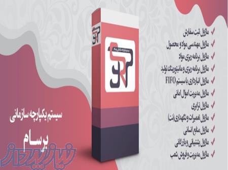 ماژول سفارشگیری آنلاین مشتری