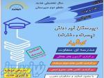 مرکز آموزشي غير دولتي در تهران