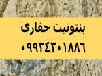 قیمت بنتونیت حفاری ، تولید بنتونیت