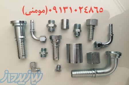 تولید و پخش انواع اتصالات هیدرولیک و پنوماتیک