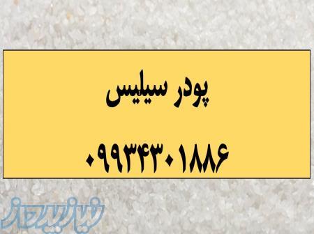 فروش پودر سیلیس میکرونیزه ، خرید سیلیس
