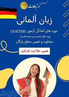 آموزش زبان آلمانی در کرج