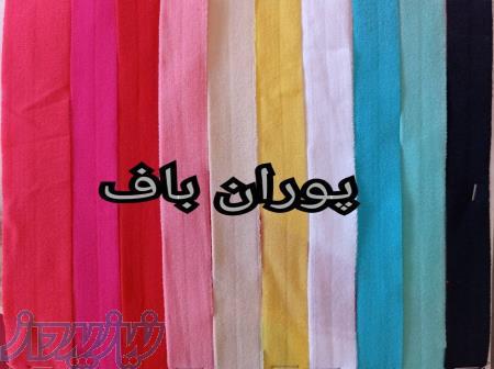 کشبافی پوران باف(کش کاغذی) 