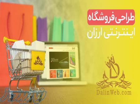 طراحی سایت فروشگاهی 