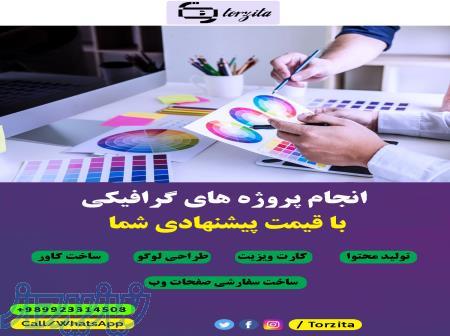 انجام پروژه گرافیکی با قیمت پیشنهادی شما 