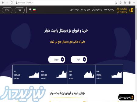 فروش وبسایت حرفه ای صرافی آنلاین 