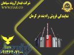 نمایندگی فروش راه بند در کرمان 
