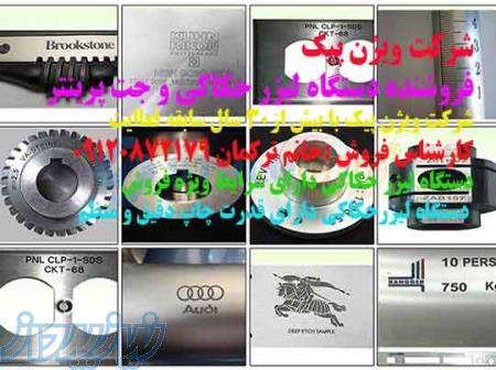 نمایندگی فروش دستگاه لیزرحکاکی 