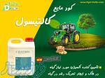 کود مایع کالتیسول 