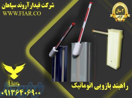 قیمت راهبند بازویی _ راهبند در قم_فروش بوم در قم 