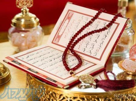 ختم کل قرآن برای اموات و حاجات و سلامتی شما 