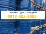 فروش meg پتروشیمی 09123058085 