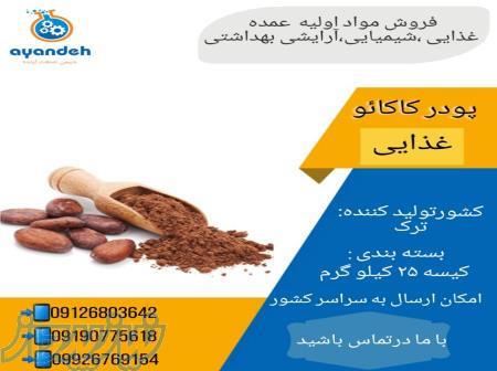 خرید پودر کاکائو قیمت پودر کاکائو فرشو پودر کاکائو 