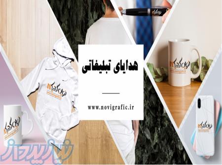 چاپ تیشرت نوین گرافیک 09904534705 تماس بگیرید  