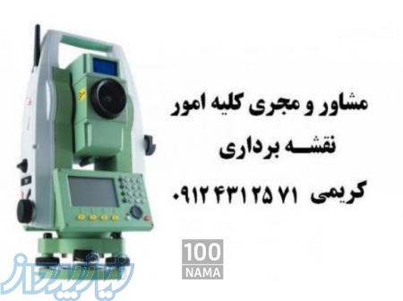 نقشه یو تی ام utm 