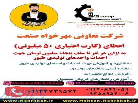 يکي از بزرگترين توليد کنندگان مجموعه محصولات طيور در ايران 