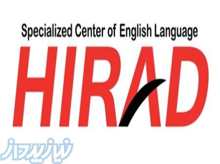 آموزشگاه زبان هیراد 