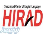 آموزشگاه زبان هیراد 