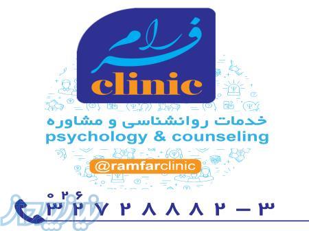 مرکز مشاوره و روتنشناسی رامفر 
