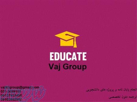 مشاوره پایان نامه و پروپوزال اصفهان 