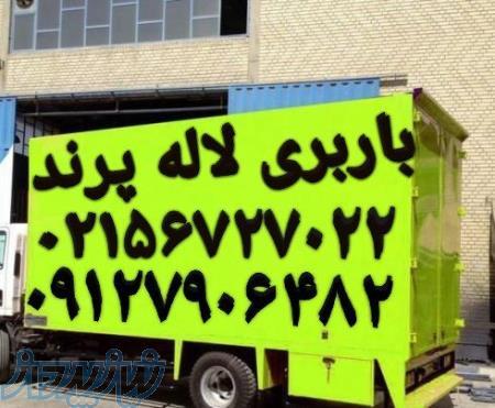باربری پرند باربری پرند