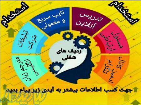 استخدام فوری 