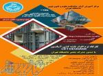 کارگاه نرم افزار نقشه کشی آسانسور LIFT DESIGNER دانشگاه تهران 