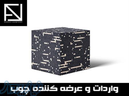 کمپانی چوب نبوی ، تجارت کننده در زمینه ی انواع چوب و روکش 