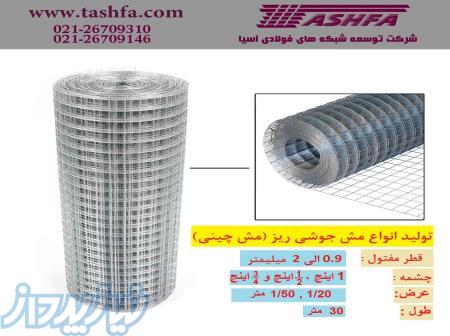تولید مش جوشی ریز فروش مش 1 اینچ