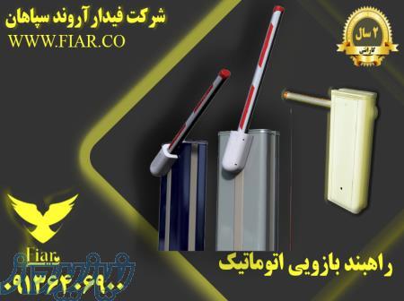 راهبند بازویی فیدار_قیمت راهبد بازویی فیدار 