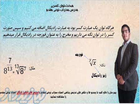 تدریس خصوصی ریاضی پایه اول تا هفتم به صورت آنلاین و حضوری در سطح تیزهوشان و تقویتی 