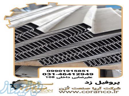 قیمت پروفیل زد