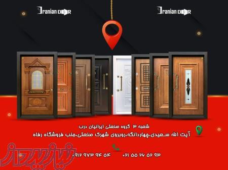 درب ضد سرقت 