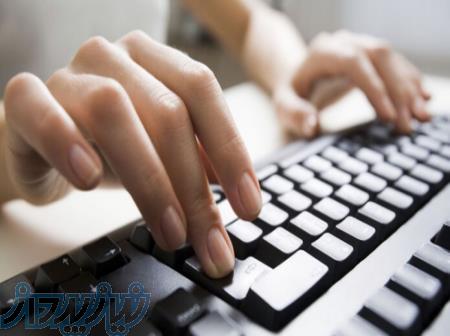 استخدام تایپیست 