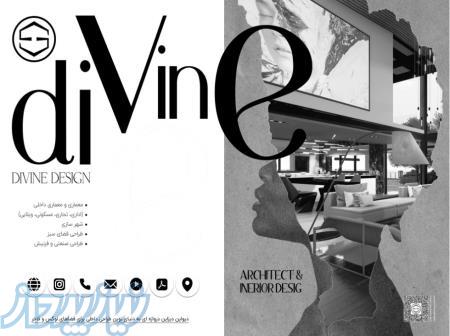 دیواین دیزاین مجری به روز ترین های دکوراسیون داخلی ، طراحی و بازسازی 