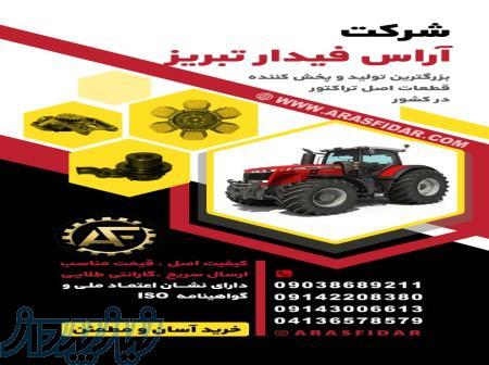 یدکی تراکتور