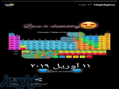 تدریس خصوصی شیمی وریاضی 