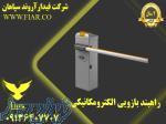 قیمت سیستم های کنترل تردد خودرویی در یزد_راهبندیزد 