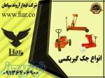 قیمت جک بالابر کامیون در استان هرمزگان_جک بالابر کامیون در کیش 