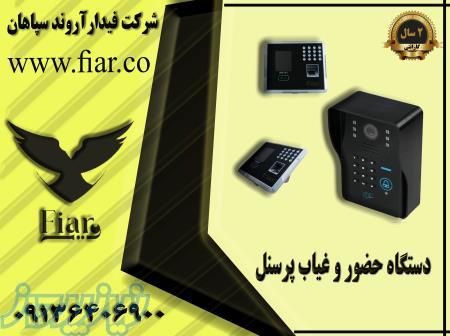 قیمت دستگاه حضور و غیاب پرسنلی در هرمزگان_قیمت دستگاه بازرسی در کیش 