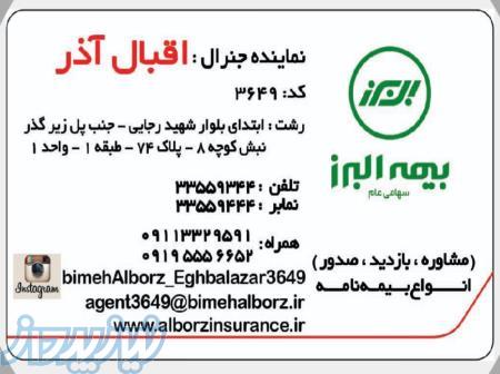 صدور انواع بیمه نامه به صورت آنلاین